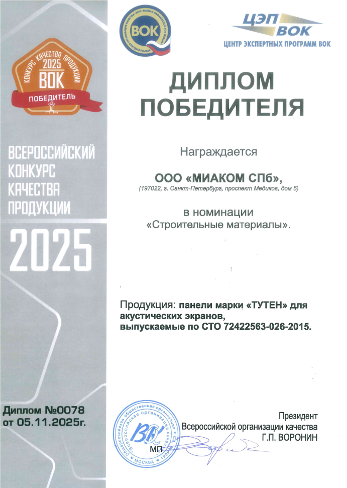 Диплом победителя в номинации «Строительные материалы»