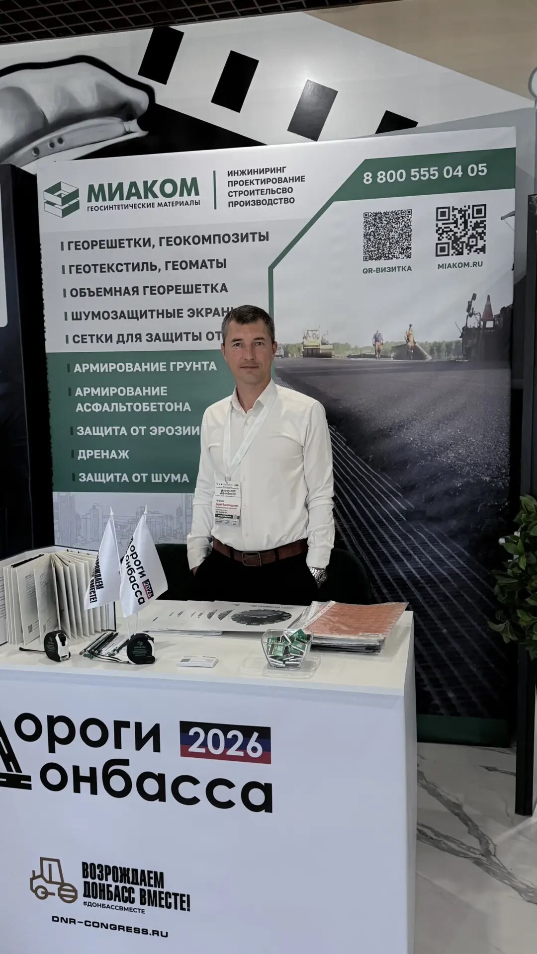 Продукция компании «МИАКОМ» представлена на конгрессе «Дороги Донбасса»