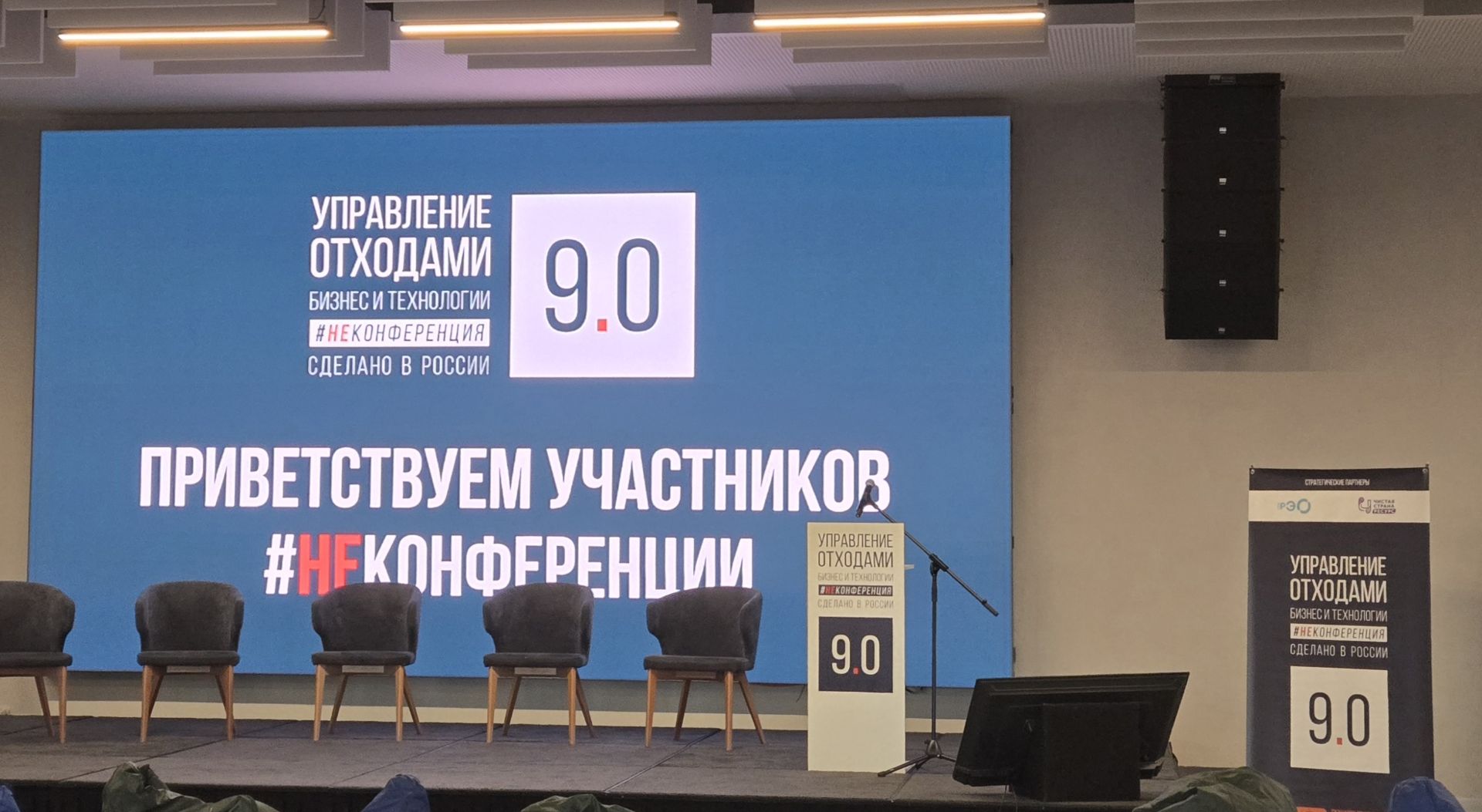 «МИАКОМ» приняла участие в #НЕКОНФЕРЕНЦИИ «Управление отходами: бизнес и технологии 9.0»