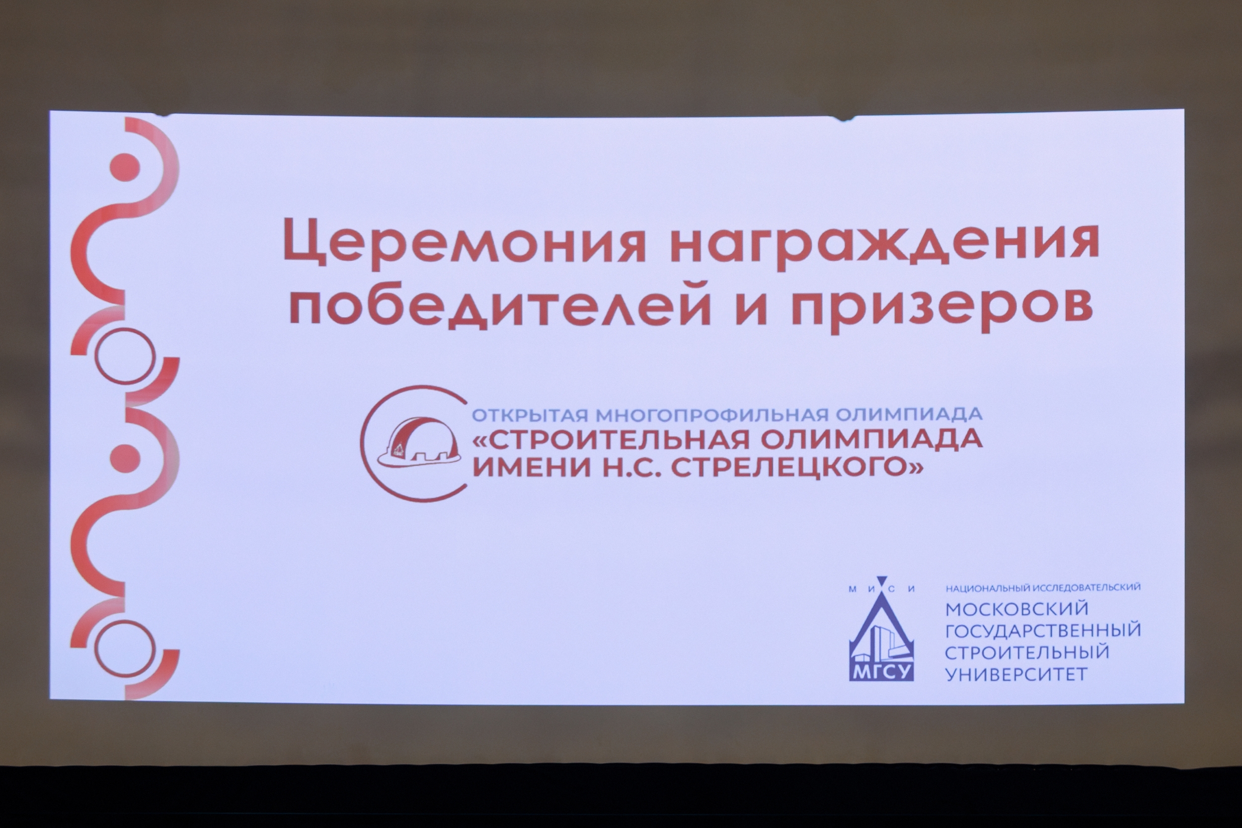 ООО «МИАКОМ СПб» выступило партнером «Строительной олимпиады имени Н.С. Стрелецкого» в НИУ МГСУ